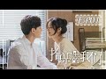 [ENGSUB] 拾光里的我们 第1集：陆珈醉酒强吻徐嘉修 | Way Back Into Love EP01 | 唐晓天、孙千主演双向暗恋小甜剧