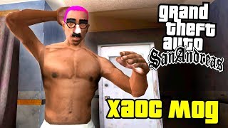 картинка: ПРОХОЖДЕНИЕ GTA SAN ANDREAS *ХАОС МОД* #1 - СЛУЧАЙНЫЙ ЧИТ КАЖДЫЕ 30 СЕКУНД! ДИКИЙ УГАР В GTA SA
