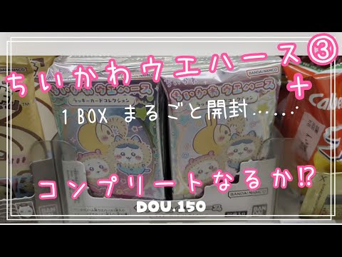 ちいかわ ウエハース コンプ ② ちいかわウエハース ラッキー