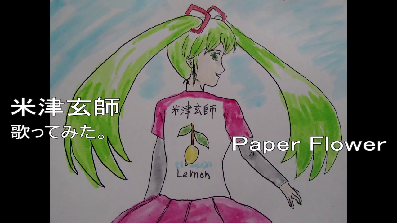 米津玄師 ハチ Paper Flower 歌ってみた。 retake カラオケLive 本人ズ YouTube