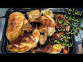 طريقه شوى الفراخ على الشوايه البوتجاز هينبهر بيها جربيها و ادعيلى 