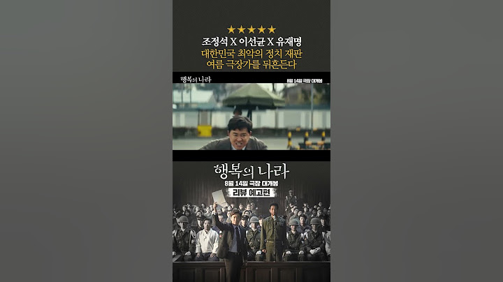 [행복의 나라 Land of Happiness] 리뷰 예고편