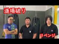 【道場破り】昔道場破りに行ったジムにリベンジしてきた【格闘技】
