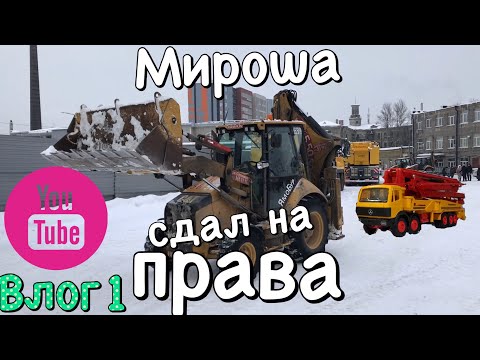 ДЕТИ ВОДЯТ ТРАКТОР / ЗАБРОШЕННЫЙ ЛИМУЗИН / ЭКСКУРСИЯ ПО СТРОИТЕЛЬНОЙ ТЕХНИКЕ / ВЛОГ НОМЕР ОДИН