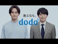 doda（デューダ）「選ぶなら、doda」どっちも使える篇　[15秒]