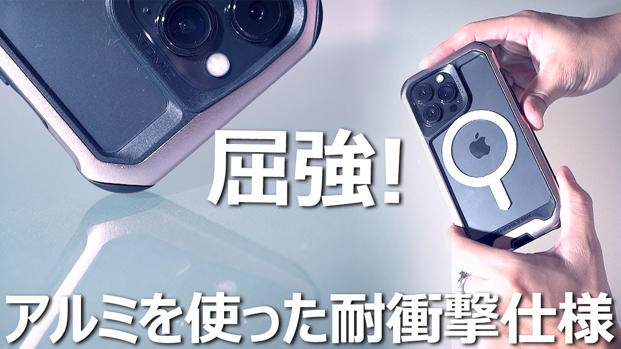 頑丈過ぎるiPhone13ケース Atomic SLIM 4 をレビュー