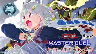 【遊戯王マスターデュエル/YuGiOh】へい！残り12時間？！ホープデッキでプラチナⅠちゃれんじ！【葉山舞鈴/にじさんじ】