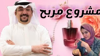 انت محظوظ لو اتفرجت //عطور عالمي