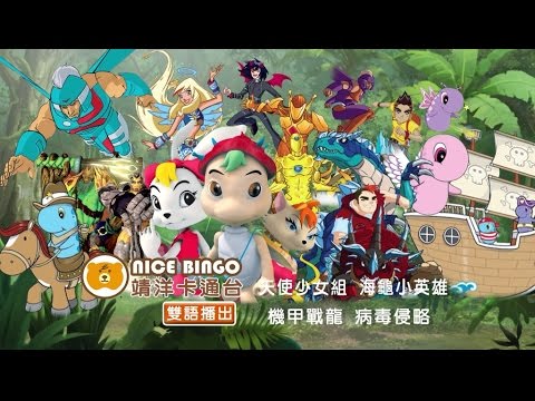 中華電信MOD［Nice Bingo］卡通雙語播出