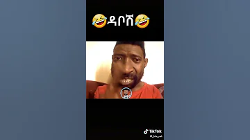 ዳቦሽ ከዘፈኑ አይቀር Shorts New Music Seifuonebs Ethiopia 