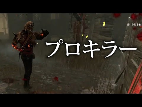 [DBD] A feint, a feint!? A scene that shocked me with the movements of a professional killer who ...
