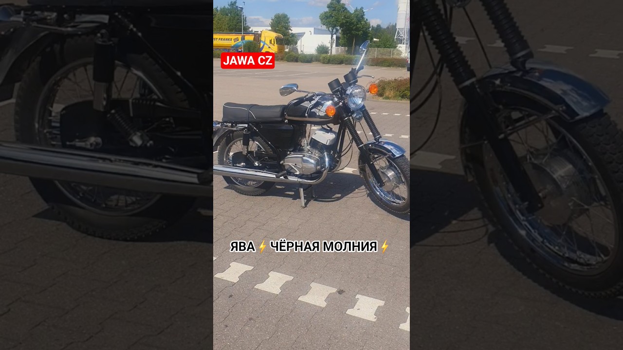 ЯВА 634 ⚡️ЧЁРНАЯ МОЛНИЯ⚡️ 