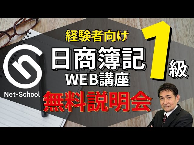 ネットスクール　日商簿記一級　1級　通信教育 日商簿記1級とおるフルセット（8501） | ネットスクールWEB-SHOP
