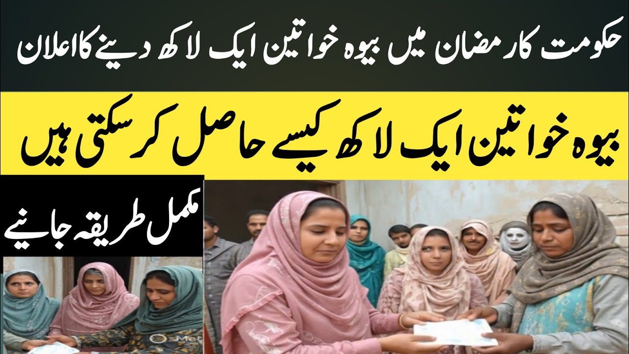 Big Government Announcement || 1 Lakh Financial Aid for Widows in Ramadan | Full Details