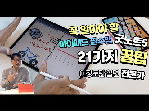 - <strong>iPad</strong> GoodNotes5 <strong>tip</strong>