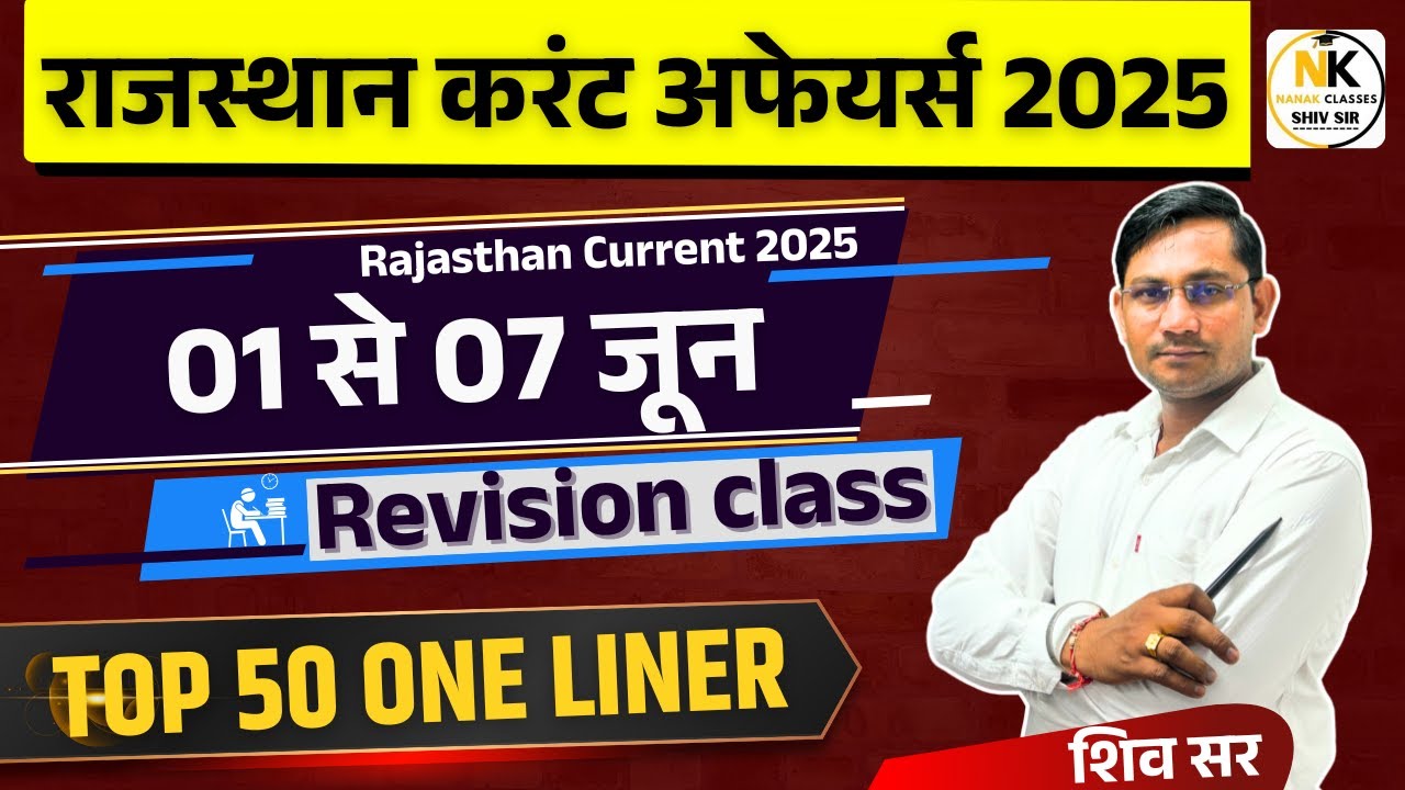 01 से 07 JUNE 2025 Weekly Test Rajasthan Current Affairs | RPSC, RSMSSB ...