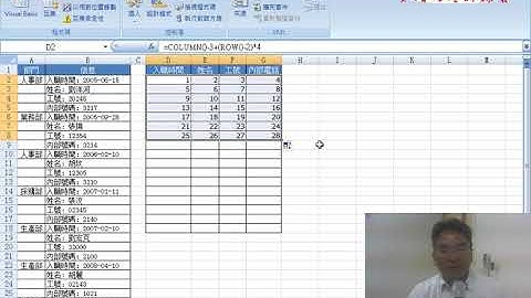 06 325人事資料分欄用INDEX分欄