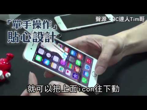《蘋果》實測 iPhone 6手感佳 拍照功能強--蘋果日報 20140920