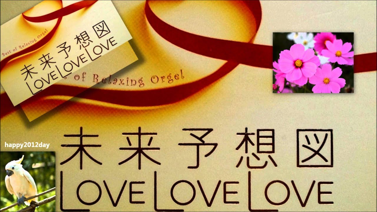 Dorems Come True Orgel 笑顔の行方 Youtube