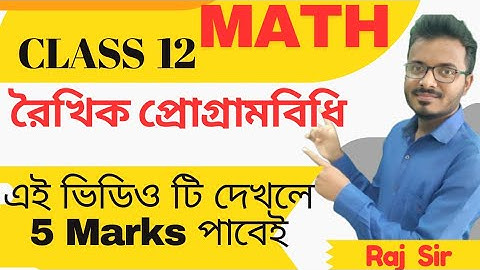 Linear Programming Class 12 Mathematics | রৈখিক প্রোগ্রামবিধি ক্লাস 12