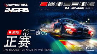 LIVE | Race (Part 2) | CrowdStrike 24 Hours of Spa | GT World Challenge pwd by AWS 2026 screenshot 5