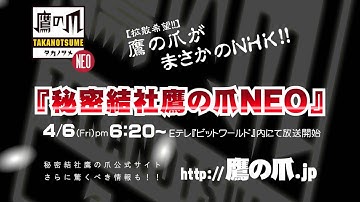 秘密結社鷹の爪　テレビシリーズ　３rdシーズン予告