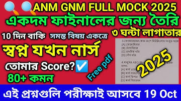 ANM GNM 2025 FULL MOCK TEST |ANM GNM MOCK TEST 2025|ANM GNM PREPARATION 2025