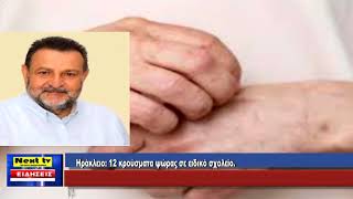 Το Κεντρικό Δελτίο του NEXT TV 17-12-2024