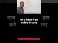 MATHS SHORT TRICKS