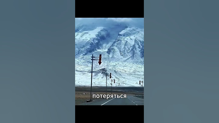 Почему в Китае на дорогах у Алтайских гор устанавливают таблички концами вниз?