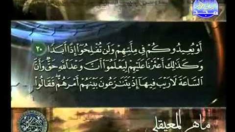 سورة الكهف(1) - سورة 18 - عدد آياتها 110