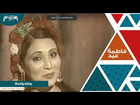 رمانه واحده