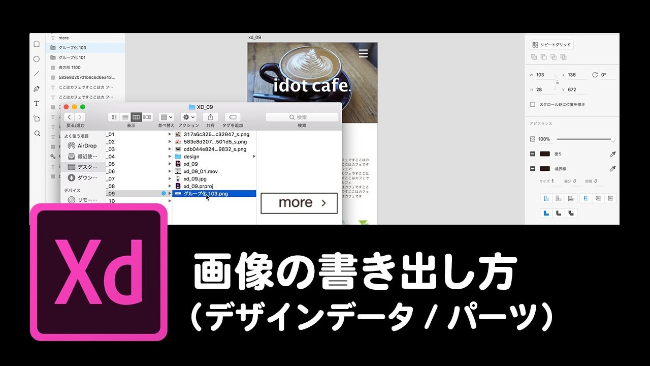 1分でわかる Adobe Xdチュートリアル 09 画像の書き出し方 デザインデータ パーツ Youtube