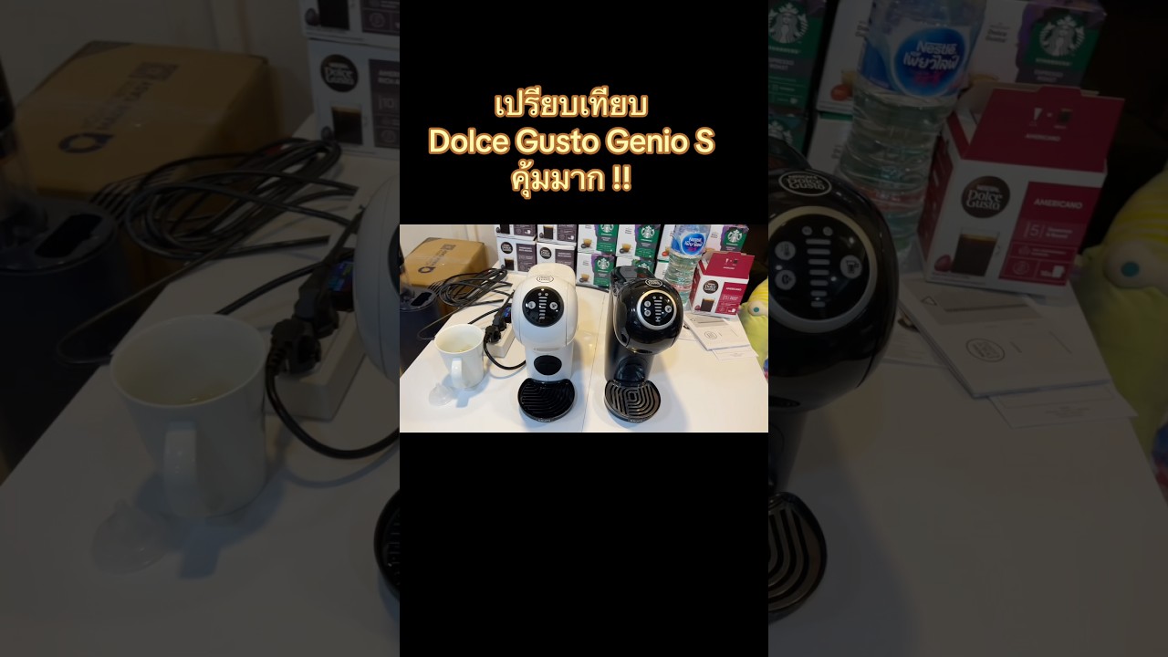เปรียบเทียบเครื่องชงกาแฟ Nescafe Dolce Gusto Genio S Basic และ Genio S Plus ความแตกต่าง ที่อยากแนะนำ