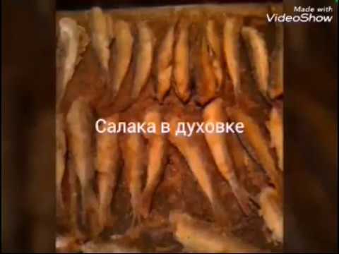 #Как пожарить салаку/мойву без сковородки, без запаха и дыма