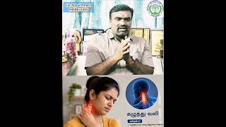 கழுத்து வலி &amp; கழுத்து எலும்பு தேய்மானம் (Cervical Spondylosis) – அலட்சியம் செய்யாதீர்கள்!