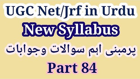 UGC Net Urdu Mock Test | UGC Net Urdu Model Questions | UGC Net Urdu Important Questions