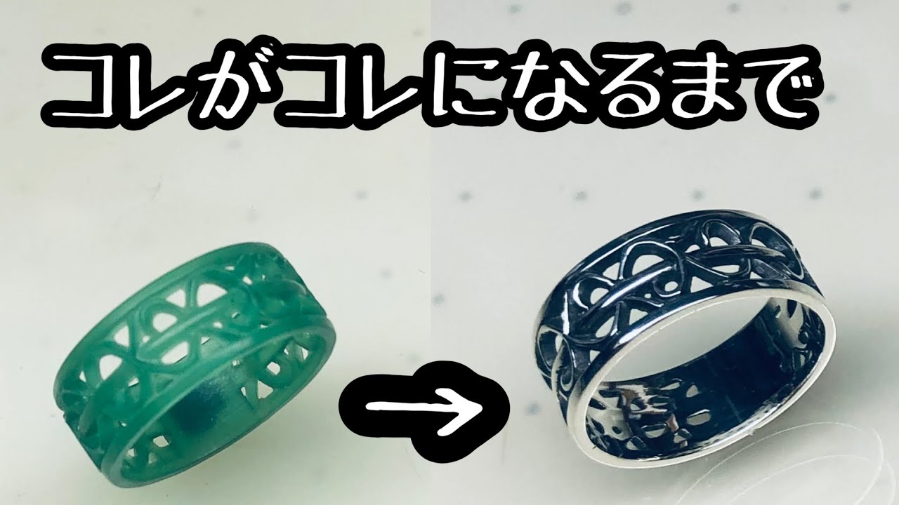 ロストワックスで作る ツタのリング 稙立～鋳造～研磨～完成