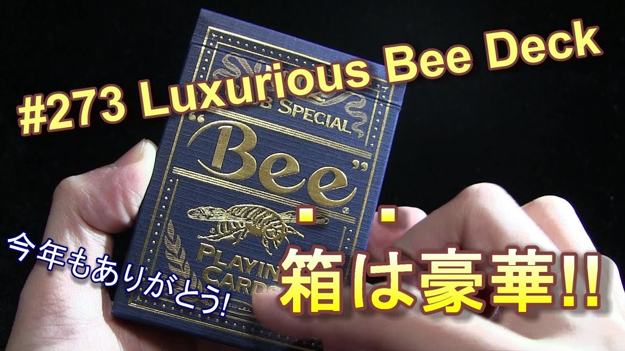 トランプ紹介(Deck Review) Luxurious Bee Deck #273 - YouTube