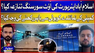 Islamabad Airport outsourcing | Why was company representative excluded from bid? | Danish Janjua
