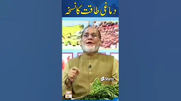 Dimagi Taqat Ka Nuskha Latest Bayan 2022 Hakeem Abdul Basit Healthtips Shorts 