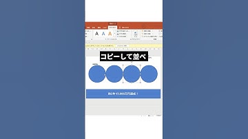 【PowerPoint】シンプルに伝わる成長表現の作り方　#パワーポイント #パワポ #powerpoint #資料作成 #shorts
