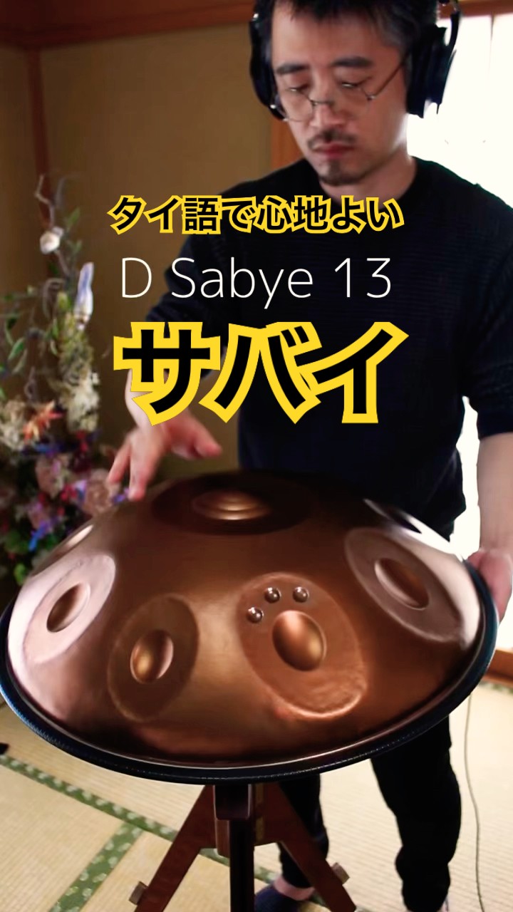 MASH ハンドパン　D Sabye Dメジャー D Sabye / D メジャー 440hz (V2) - MASH handpan