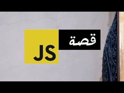 من هو مخترع لغة جافا سكريبت