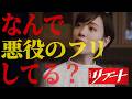 【リブート】6話｜追い込まれた早瀬…ここからどんでん返しはあるのか!?｜【鈴木亮平】【戸田恵梨香】