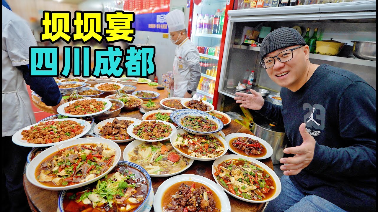四川成都担担面，川菜坝坝宴，社区串串火锅，阿星喝盖碗茶看川剧Traditional Baba Banquet in Chengdu, Sichuan