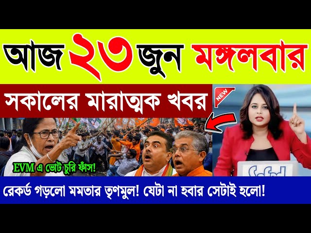 22 June 2026 Akashvani Live news | আকাশবাণী কলকাতা স্থানীয় সংবাদ | আকাশবাণী বাংলা সংবাদ