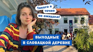 видео: НЕ ТУРИСТИЧЕСКАЯ деревня в Словакии 🍂 Каникулы художника картинка: НЕ ТУРИСТИЧЕСКАЯ деревня в Словакии 🍂 Каникулы художника