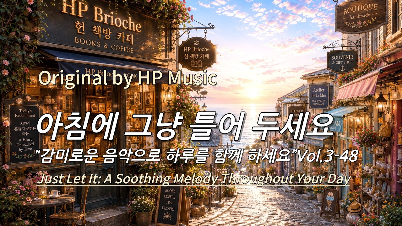 아침에 그냥 틀어 놓으세요 🎧편안한 하루를 위한 감성 멜로디 / Just Let It Playlist 3-48🎵