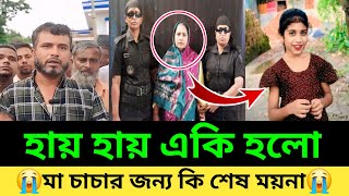 এবার ময়নার বাবার মুখে জানা গেল আসল ঘটনা | Brahmanbaria | Moyna